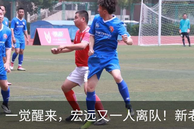 一觉醒来，宏远又一人离队！新老总杀伐果断，徐杰深夜发声，杜锋爱将被退货