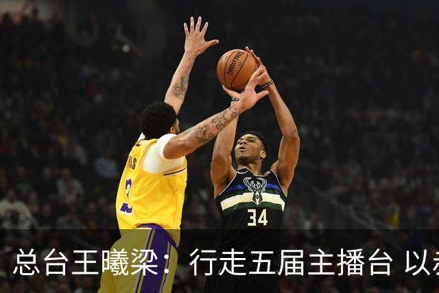 总台王曦梁：行走五届主播台 以赤诚读懂世界杯人间滚烫