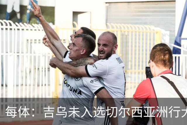 每体：吉乌未入选切尔西亚洲行大名单，今夏很可能离队