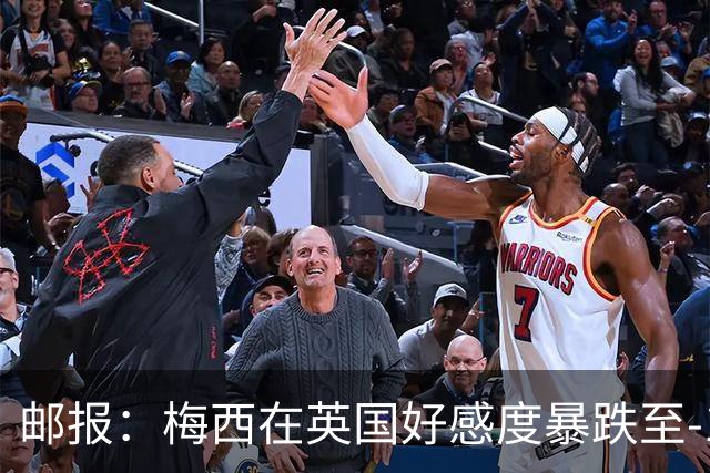 邮报：梅西在英国好感度暴跌至-15，因阿根廷队糟糕表现