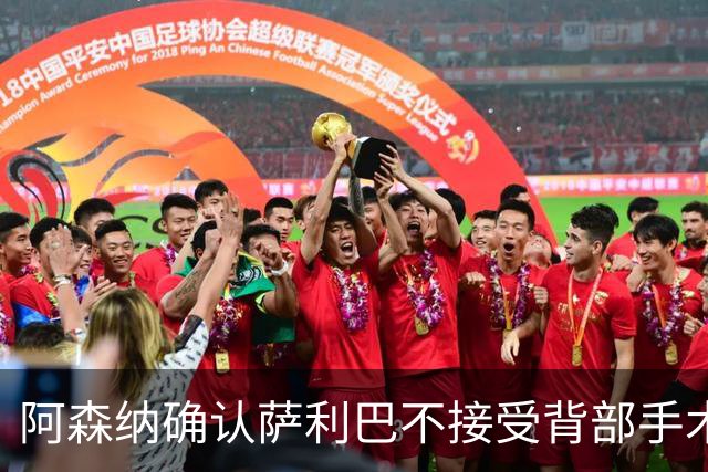 阿森纳确认萨利巴不接受背部手术，预计“长期缺阵”