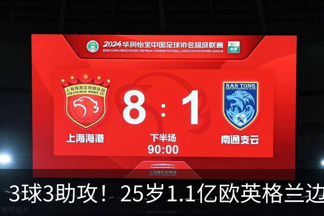 3球3助攻！25岁1.1亿欧英格兰边锋破纪录，战阿根廷本该重用他？